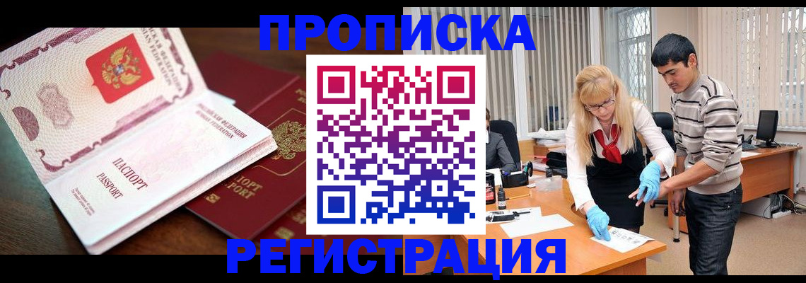 временная регистрация купить в Новоульяновске